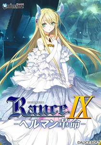 Постер Rance 4 - Legacy of the Sect.