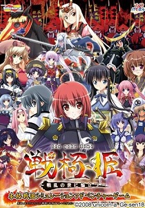 Постер Sengoku Hime 3: Tenka o Kirisaku Hikari to Kage