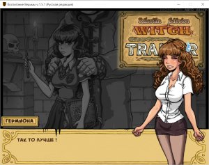 Кадры и скриншоты Witch Trainer