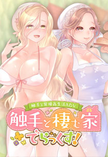 Постер Touch Yumi-chan