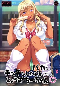 Постер Onii-chan, Kiss no Junbi wa Mada Desu ka?