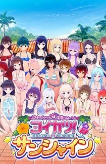 Постер Koikatsu Sunshine