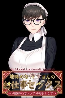 Постер The Modest Handmaid’s Sex Work ~I will be your partner in place of the young mistress~