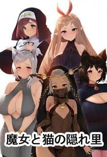 Постер The Hidden Village of Witches and Catgirls