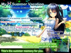 Кадры и скриншоты My H Summer Vacation