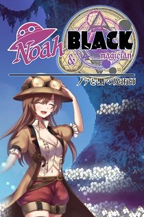 Постер Noah and Black Magician