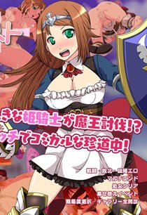 Постер Huge Breast Princess Knight Anne
