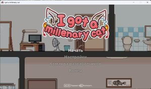 Кадры и скриншоты I Got a Millenary Cat