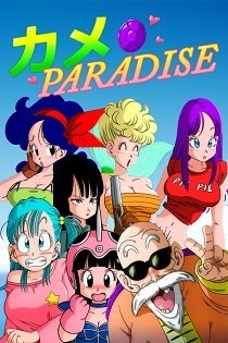 Постер Kame Paradise 2 Multiversex