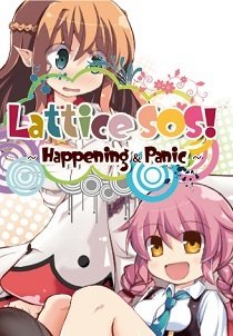 Постер Lattice SOS! ~Happening&Panic~