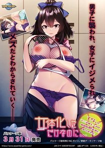 Постер Nyotaika Tensei shita Boku wa Futanari de Musou suru!?