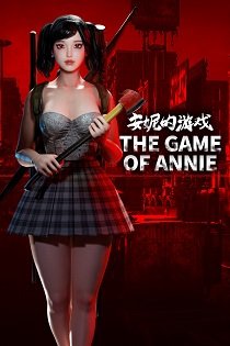 Постер The Game of Annie 安妮的游戏
